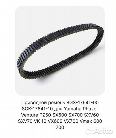 Ремень вариатора на снегоход yamaha
