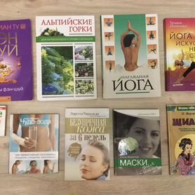 Книги изотерика, йога, похудение, психология