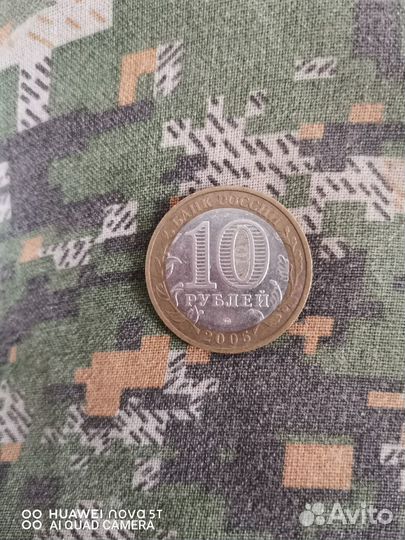 Юбилейная монета 2005 года