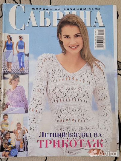 Журналы по вязанию Sandra,Verena, Сабрина и прочее