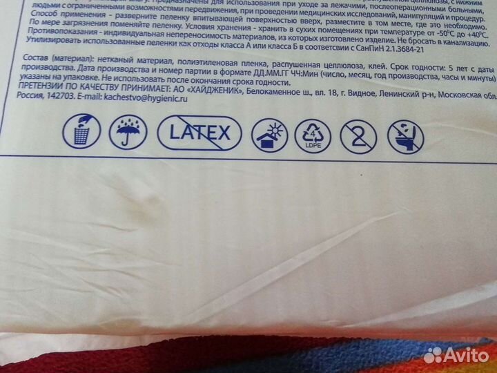 Пелёнки одноразовые для взрослых 90 на 60