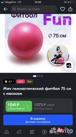 Мяч гимнастический 75