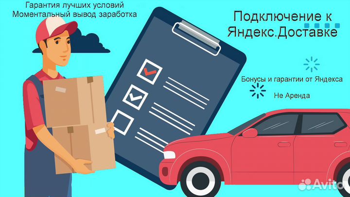 Работа в Яндекс.Доставка с личным авто на выходные