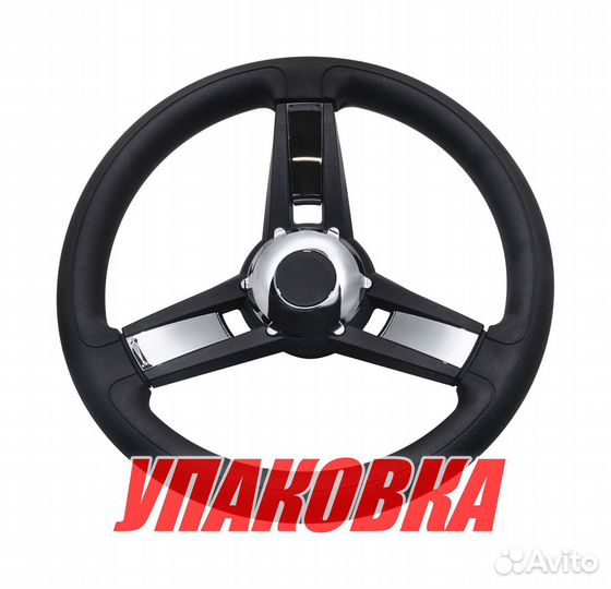 Рулевое колесо giazza хром, д.350 мм (упаковка из