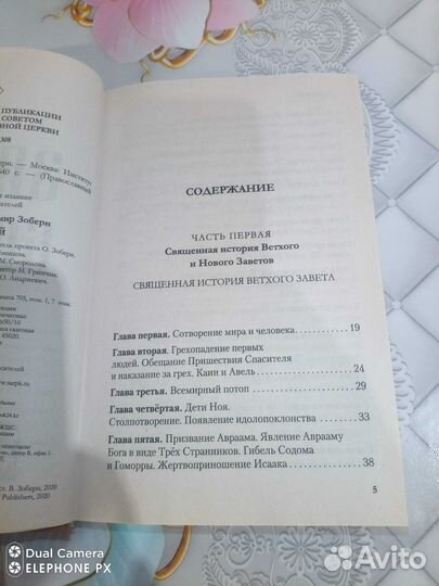 Закон Божий