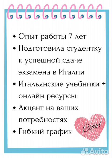 Преподаватель итальянского языка онлайн