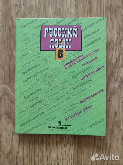 Учебники 6 класс по истории России, русскому языку