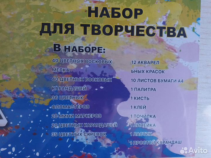 Набор для творчества