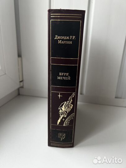 Джордж мартин Буря мячей