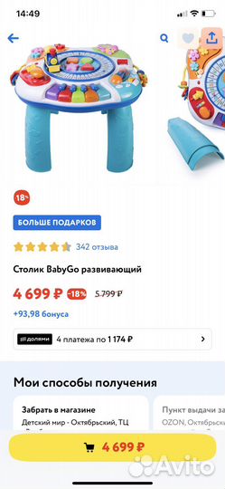 Развивающий столик baby go