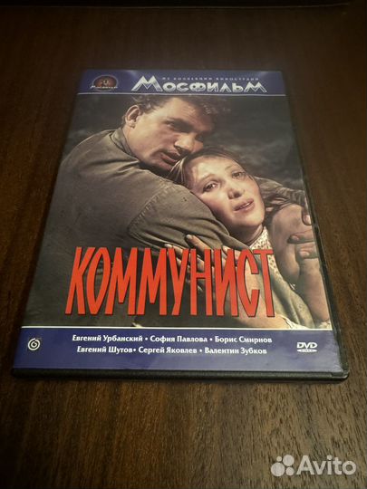 DVD Коммунист мамтер тэйп