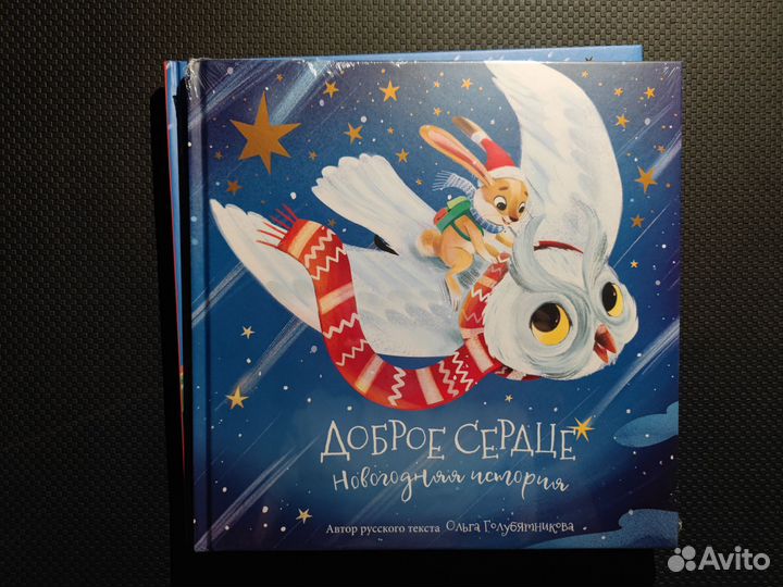 Набор новогодних книг, Счастье внутри