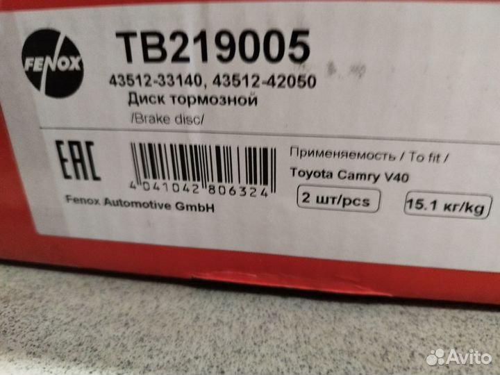 Диск тормозной перед Toyota Camry xv40-50 к-т 2шт