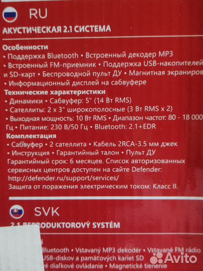 Колонки для компьютера с сабвуфером defender X200