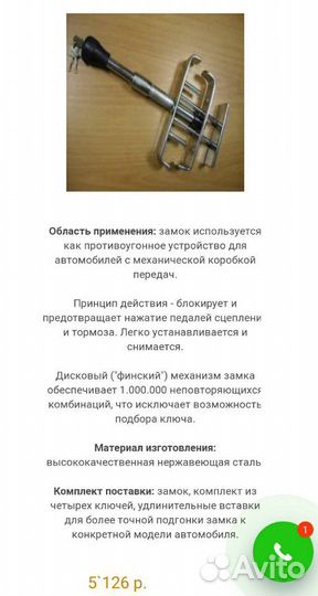 Противоугонный замок