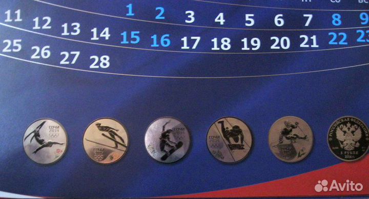 Календари большие: Сочи 2014, Романовы и др