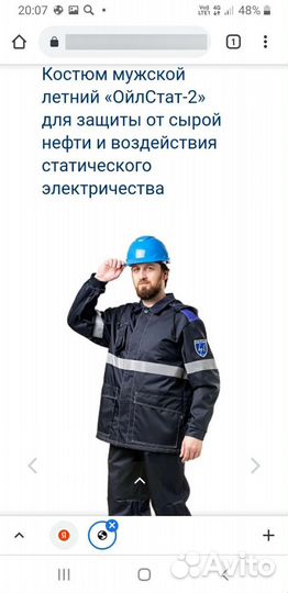 Рабочая спецодежда