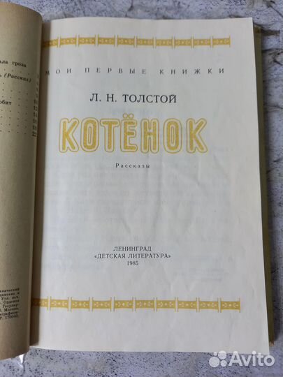 Подшивка детских книг. 1973-1986 гг