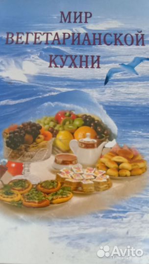 Книги с вегетарианские рецептами