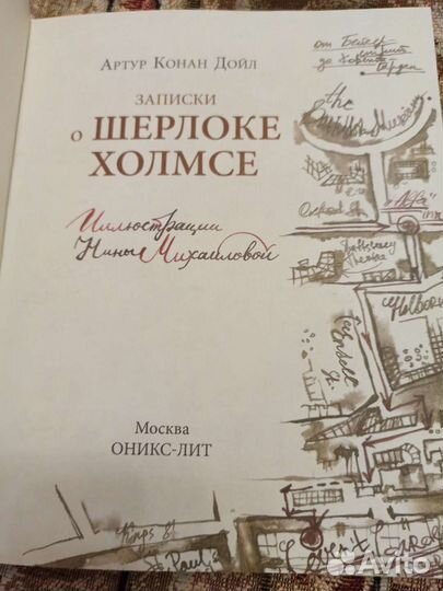 Записки о шерлоке холмсе Дойл