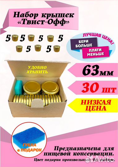 Набор крышек ТО 63мм-30шт (золото)