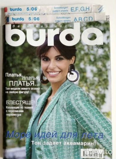 Журналы Бурда 2009, 2008, 2007, 2006, 2004