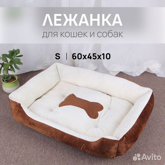 Лежанка для собак и кошек