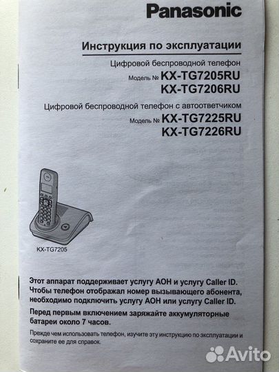 Радио телефон panasonic