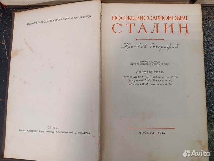 Собрание сочинений Сталина