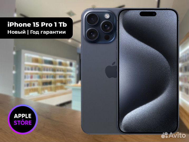 iPhone 15 Pro, 1 ТБ