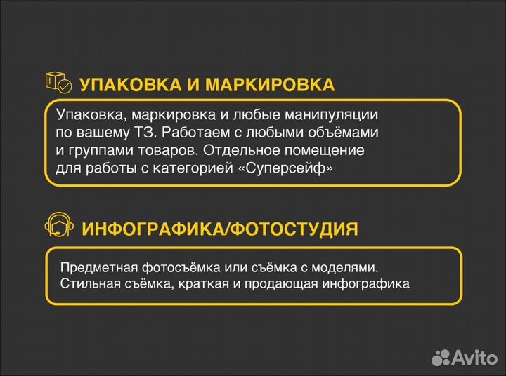 Фулфилмент Wildberries, Ozon, Яндекс Маркет