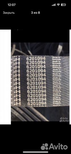 Ремень 6201094