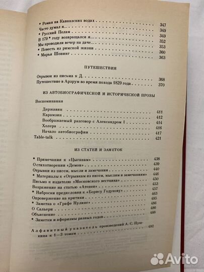 Сборник А.С.Пушкина 1986 года