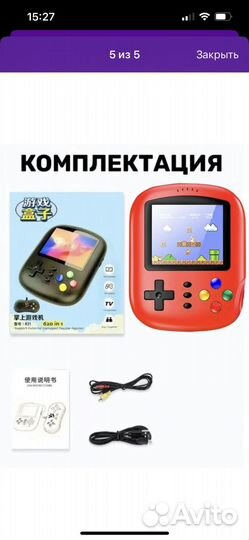 Карманная игровая приставка