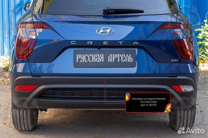 Накладка на задний бампер Hyundai Creta II 2021