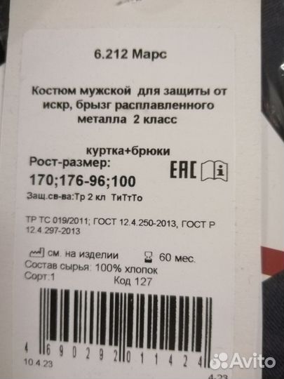 Костюм сварщика летний