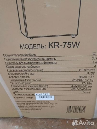Новый холодильник Kraft KR-75W в упаковке