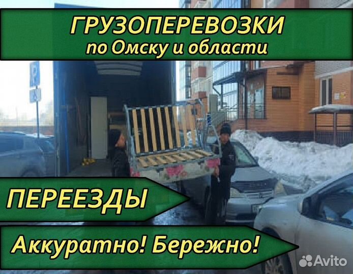 Переезд / Перевозка мебели / Грузчики