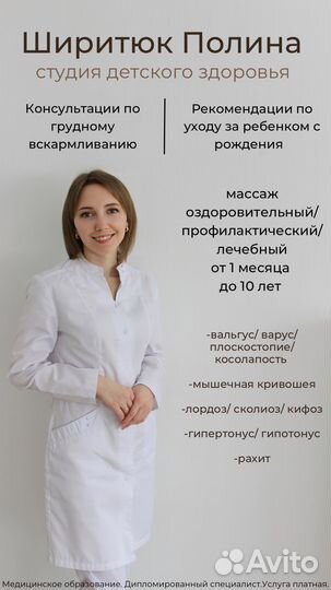 Детский массаж