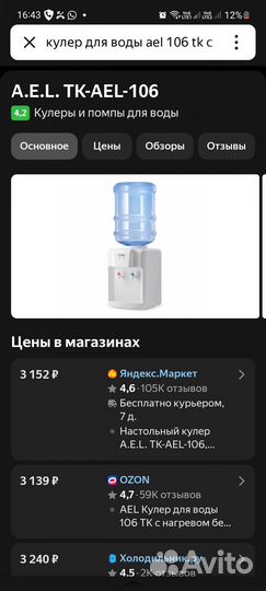 AEL Кулер для воды