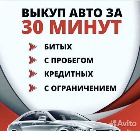 Выкуп Авто