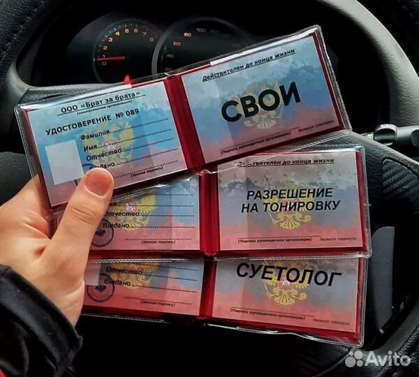 Удостоверение