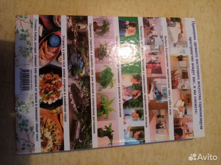 Фен-шуй. Полная энциклопедия