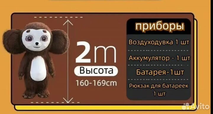 Ростовая кукла - Чебурашка