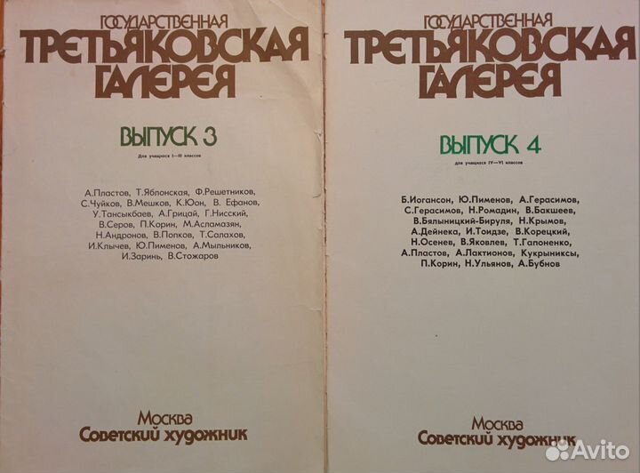 Альбом Третьяковская галерея и книга по искусству