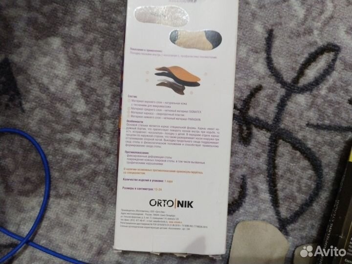 Стельки орфея 30 (20см) и ортопедия, косолапие