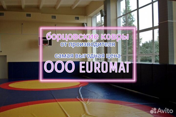 Борцовский ковер