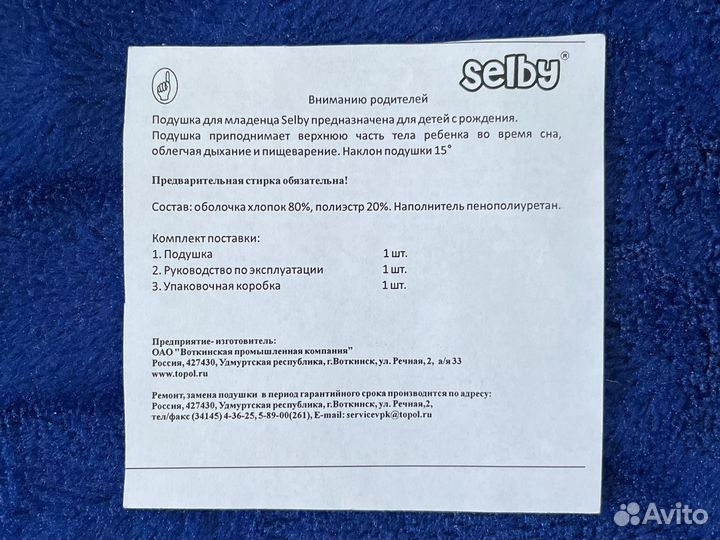 Selby подушка для младенцев