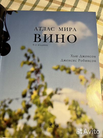 Атлас мира. Вино