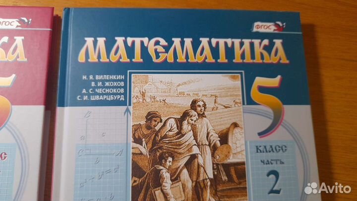 Математика 5 класс. Виленкин Н. Я